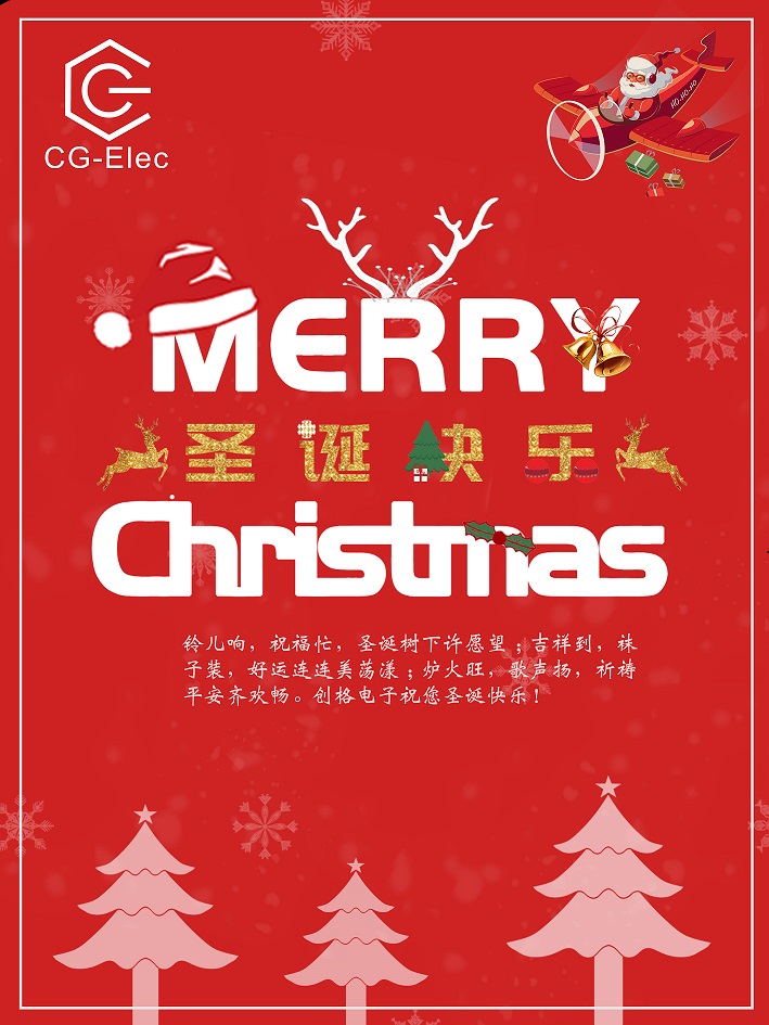 Chuangge Electronics wishes everyone a Merry Christmas!